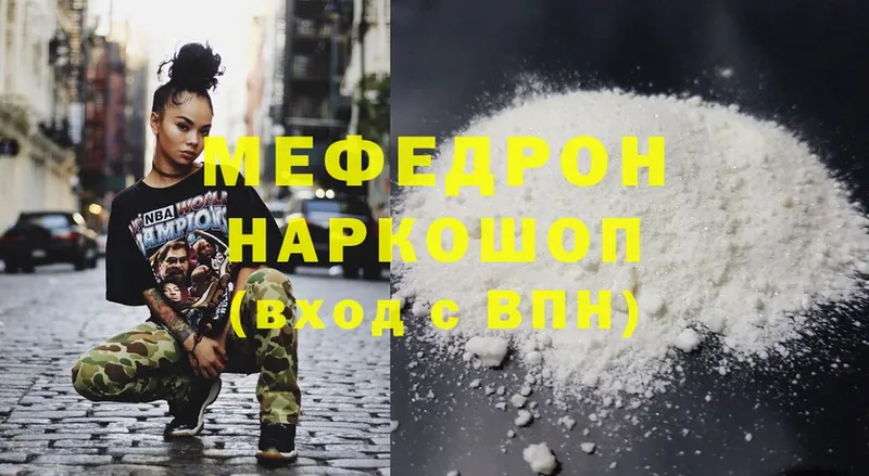 как найти   Фёдоровский  МЯУ-МЯУ mephedrone 